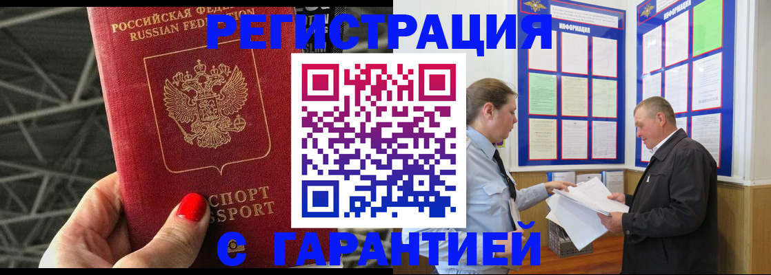 прописка 2025 в Ершове