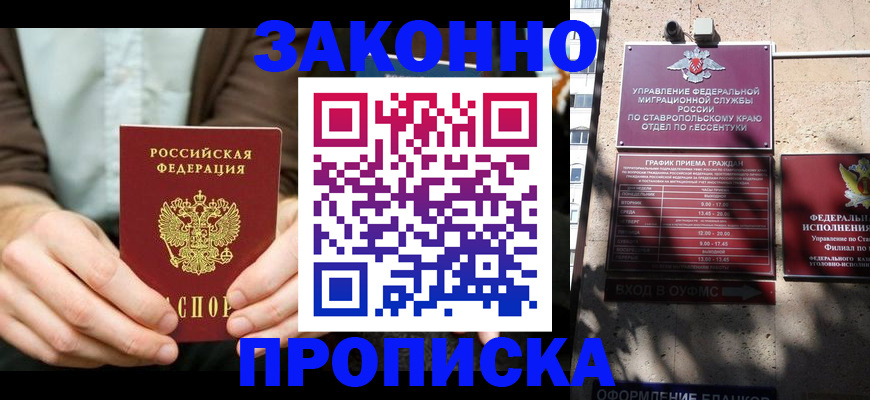 прописка 2025 в Ершове